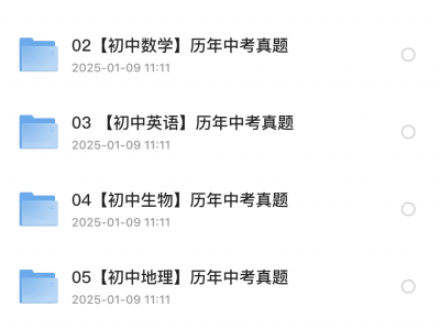 花了好大力气弄来的初中全科历年中考真题（2013－2024）